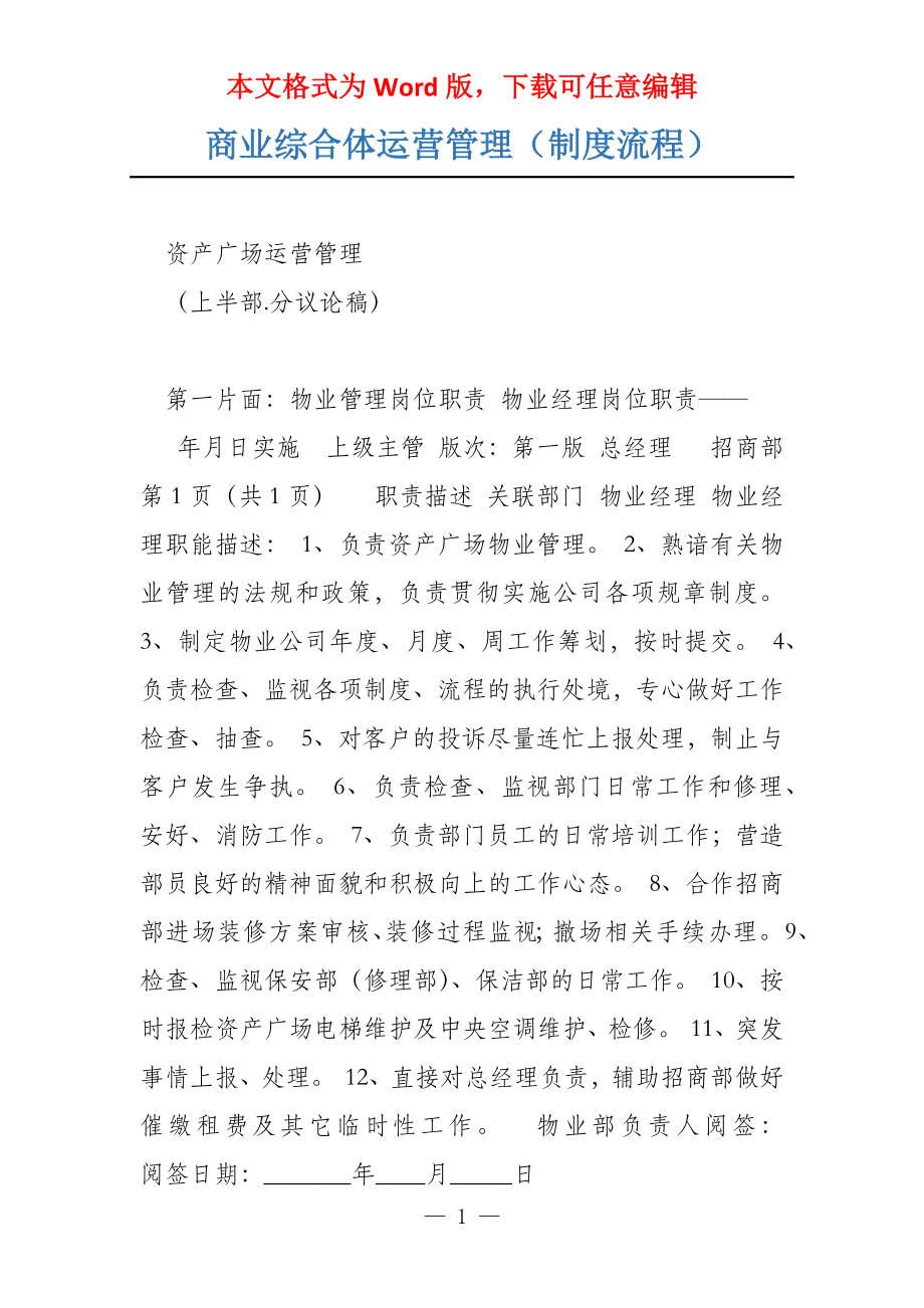商业综合体运营管理(制度流程)